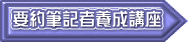 手話通訳者養成講座 