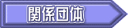  手話通訳者養成講座 