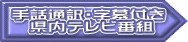  手話通訳者養成講座 