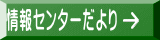 センターたより