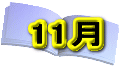 11��