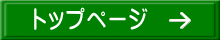 �g�b�v�y�[�W