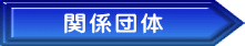 �����e�c�̊֘A�s��