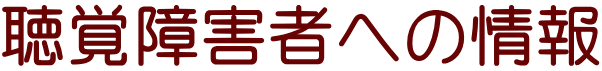 ���o��Q�҂ւ̏��