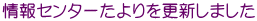 ���Z���^�[�������X�V���܂���